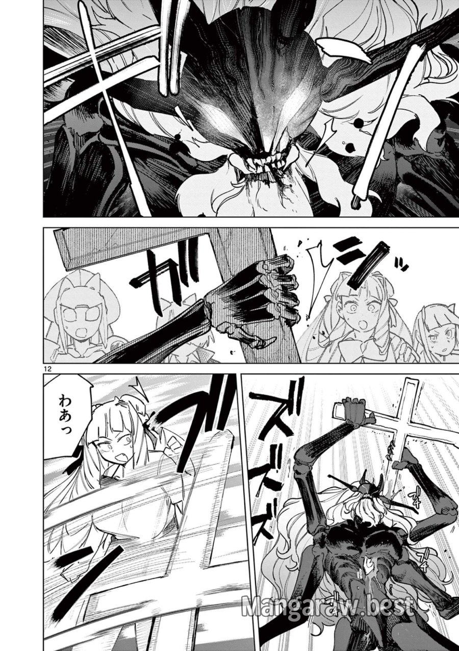 ジャイアントお嬢様 第162話 - Trang 14