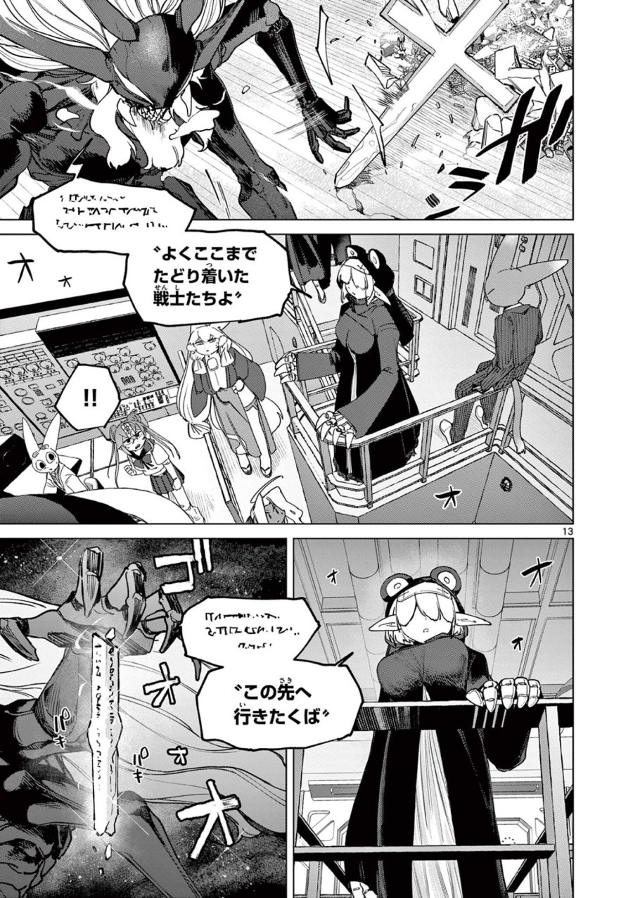 ジャイアントお嬢様 第162話 - Trang 15