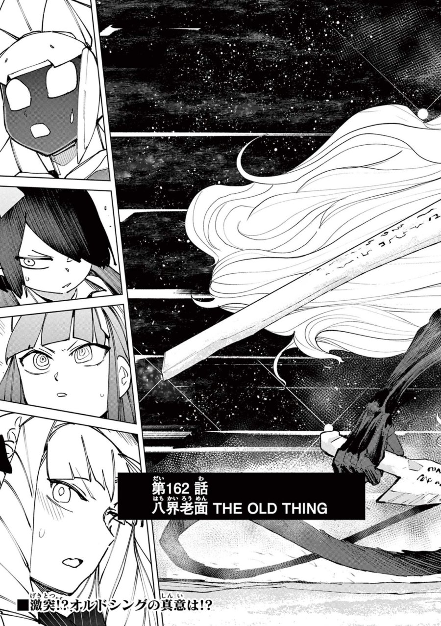 ジャイアントお嬢様 第162話 - Trang 17