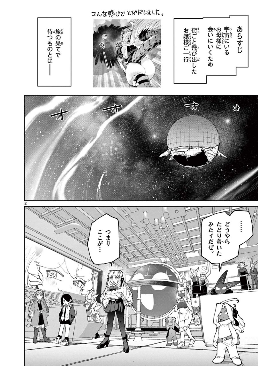 ジャイアントお嬢様 第162話 - Trang 4