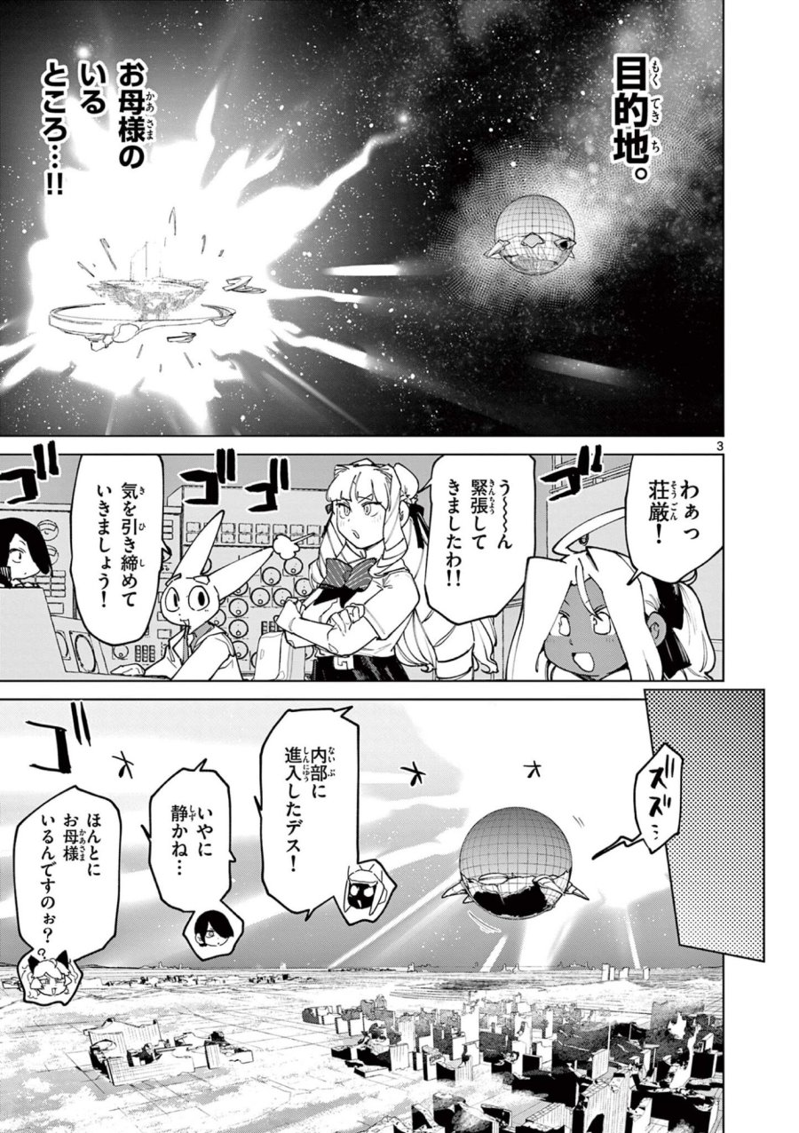 ジャイアントお嬢様 第162話 - Trang 5