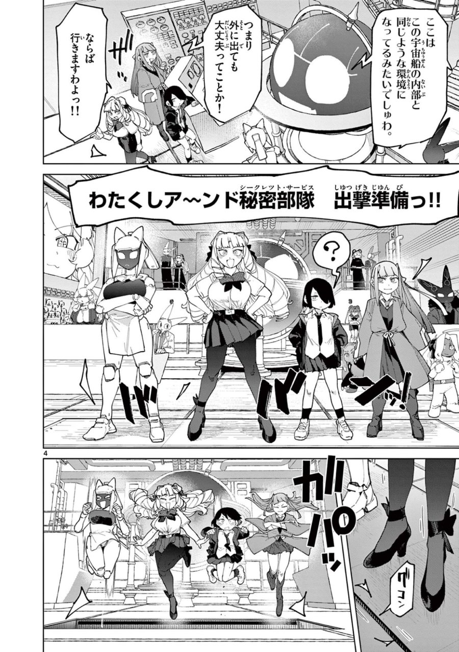 ジャイアントお嬢様 第162話 - Trang 6