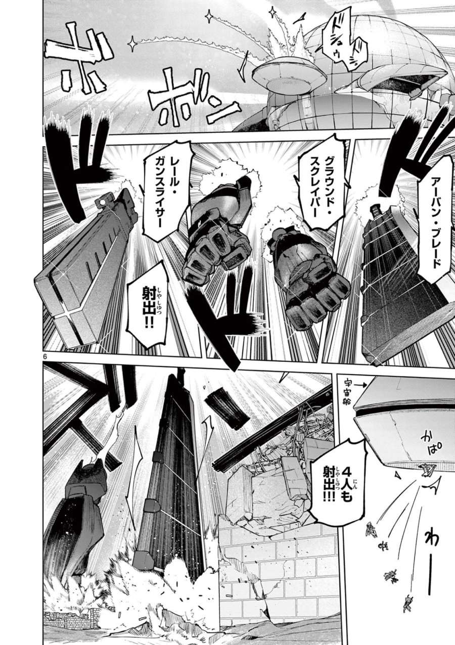 ジャイアントお嬢様 第162話 - Trang 8