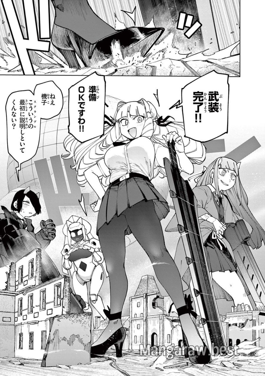 ジャイアントお嬢様 第162話 - Trang 9