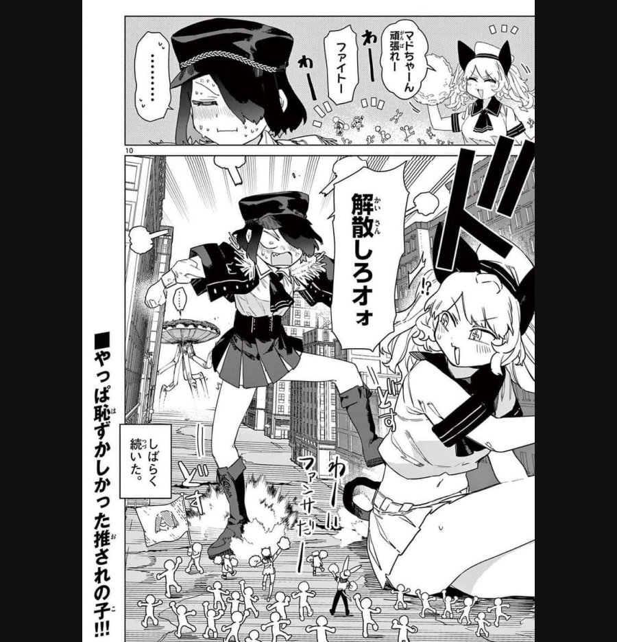 ジャイアントお嬢様 第86話 - Trang 12
