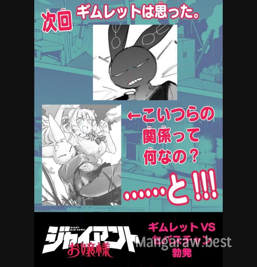 ジャイアントお嬢様 第86話 - Trang 13