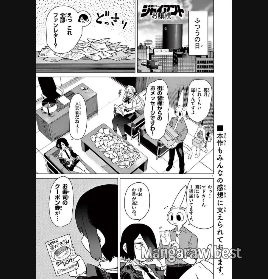 ジャイアントお嬢様 第86話 - Trang 3