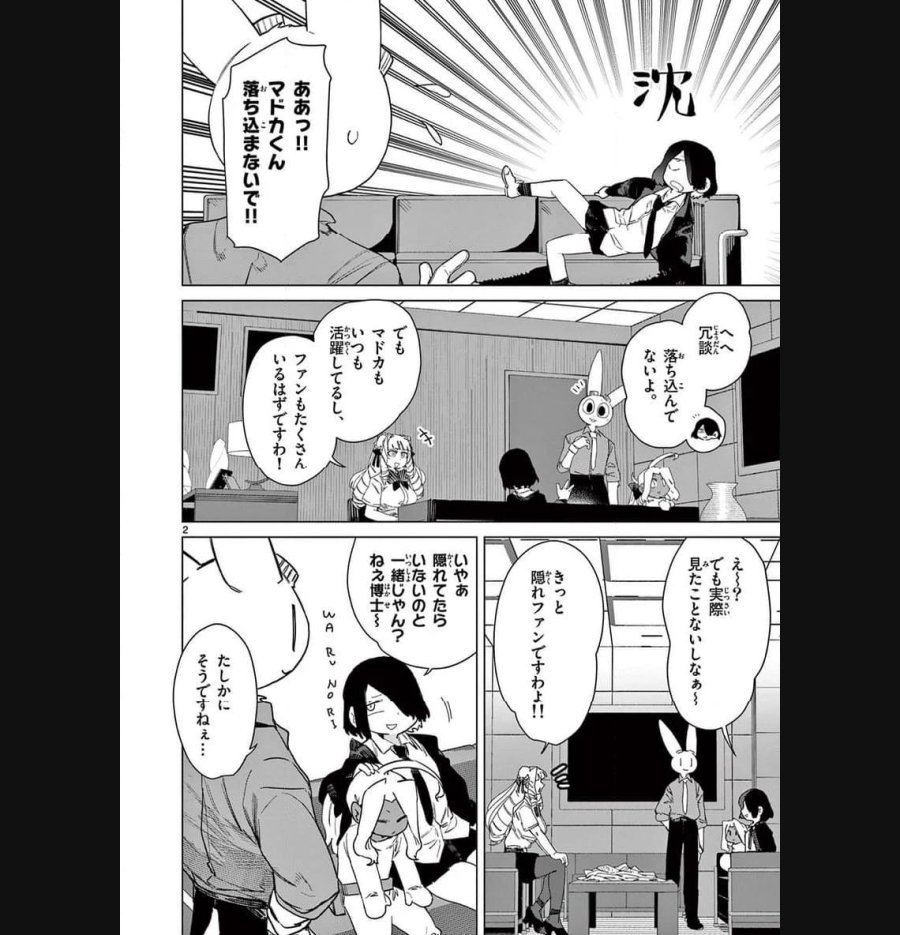 ジャイアントお嬢様 第86話 - Trang 4