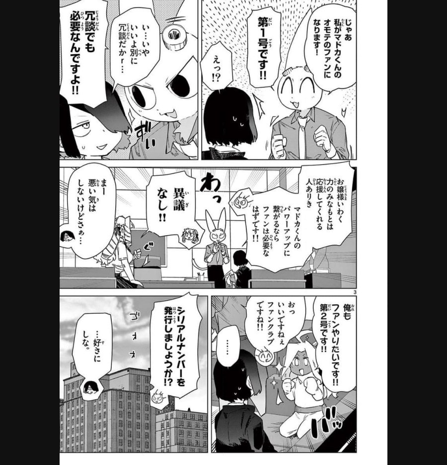 ジャイアントお嬢様 第86話 - Trang 5
