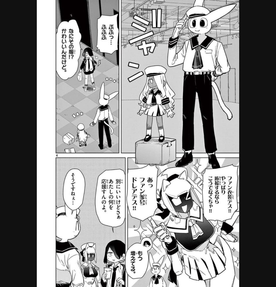ジャイアントお嬢様 第86話 - Trang 6