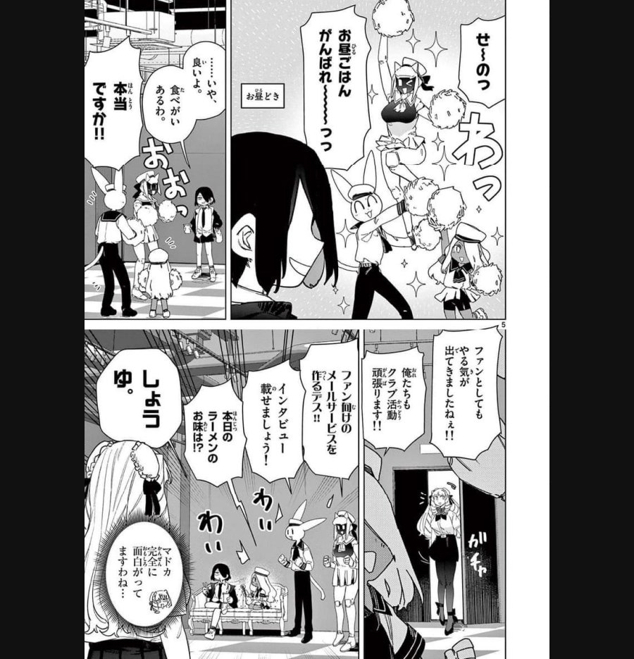 ジャイアントお嬢様 第86話 - Trang 7