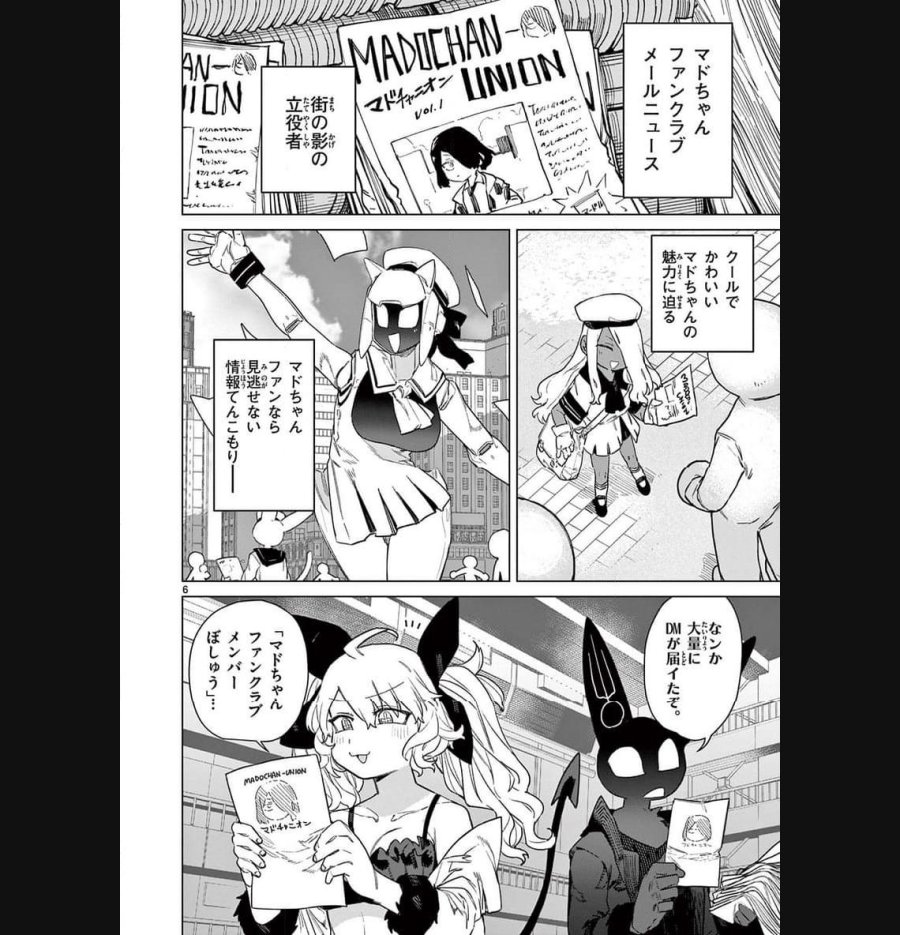 ジャイアントお嬢様 第86話 - Trang 8