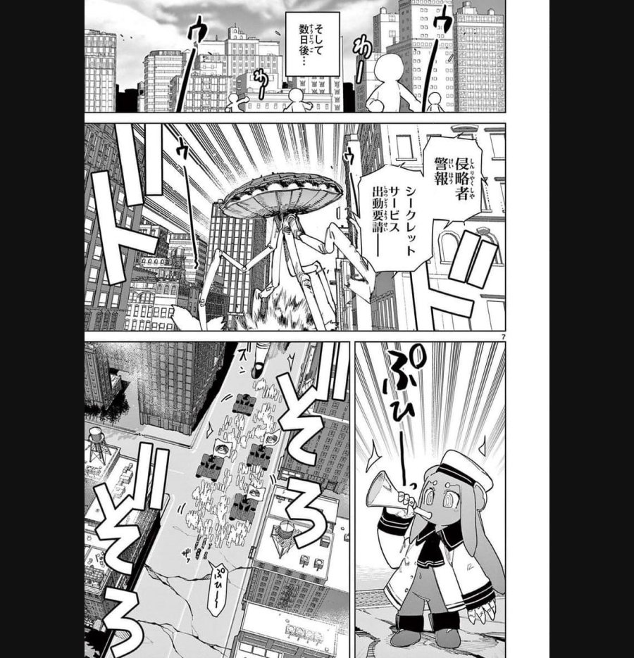 ジャイアントお嬢様 第86話 - Trang 9