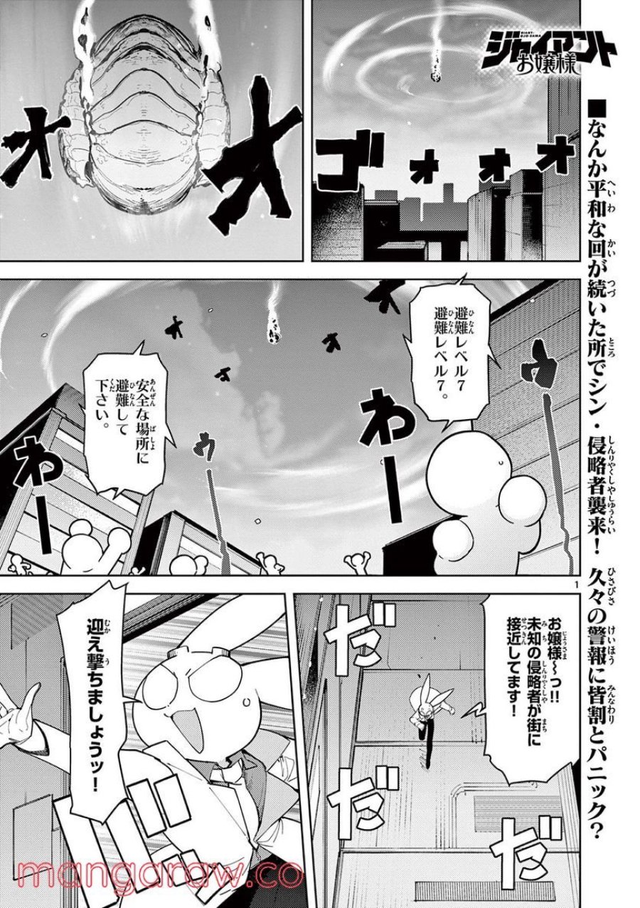 ジャイアントお嬢様 第28話 - Trang 1