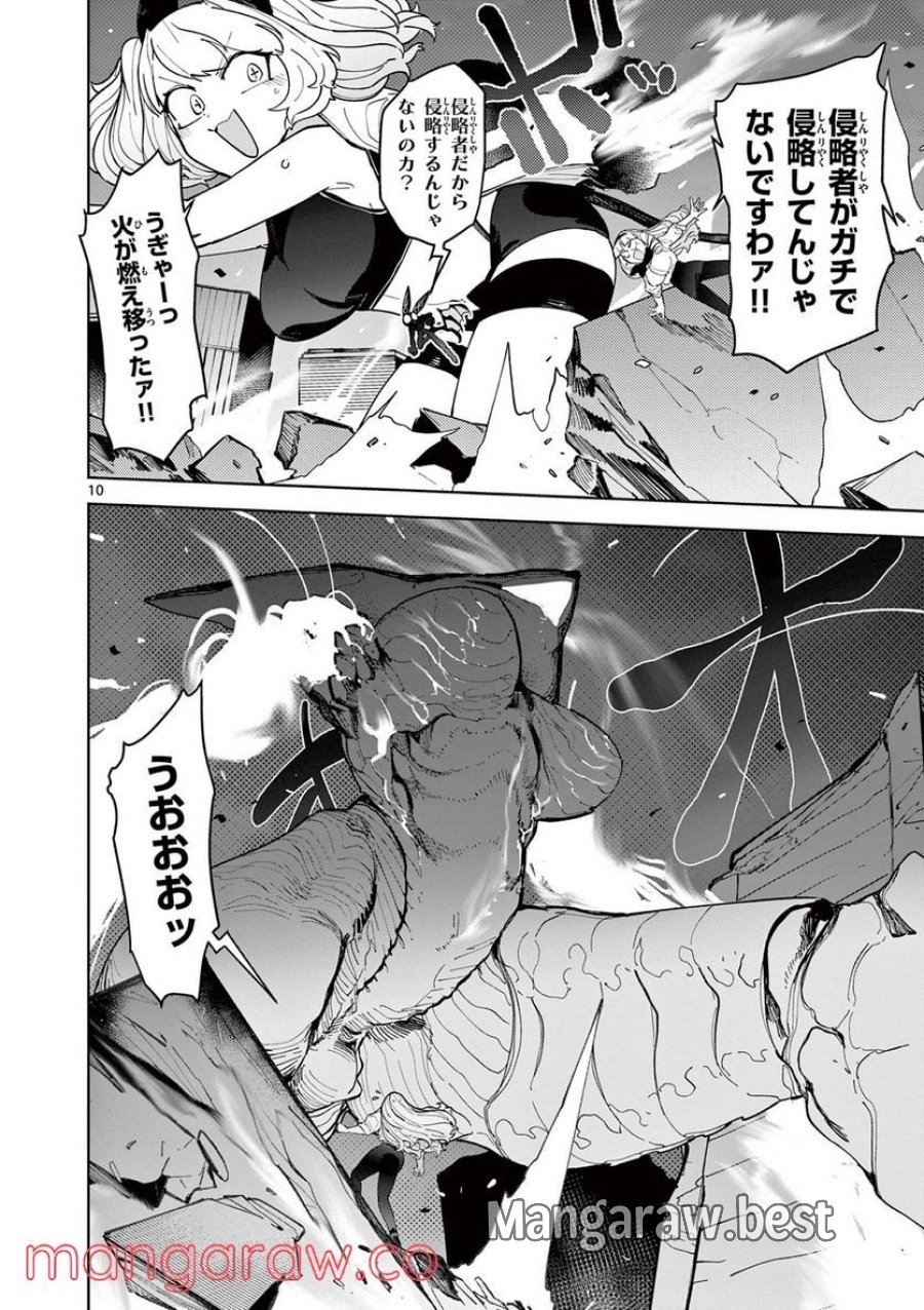 ジャイアントお嬢様 第28話 - Trang 10