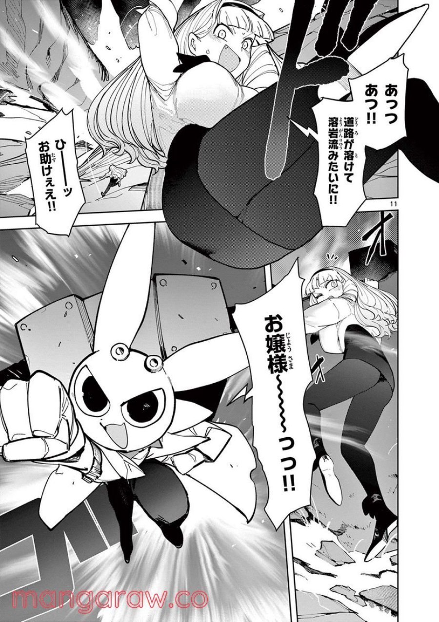 ジャイアントお嬢様 第28話 - Trang 11