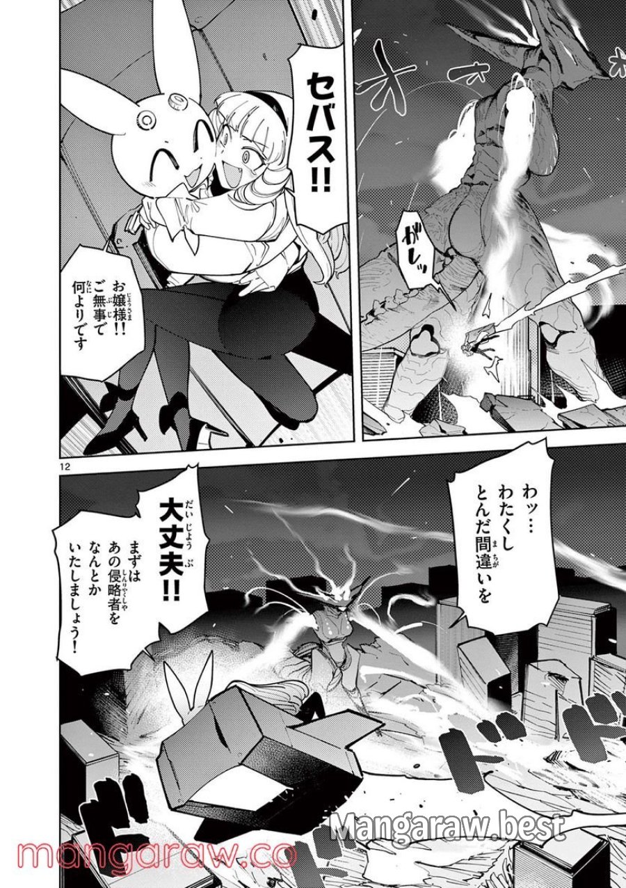 ジャイアントお嬢様 第28話 - Trang 12