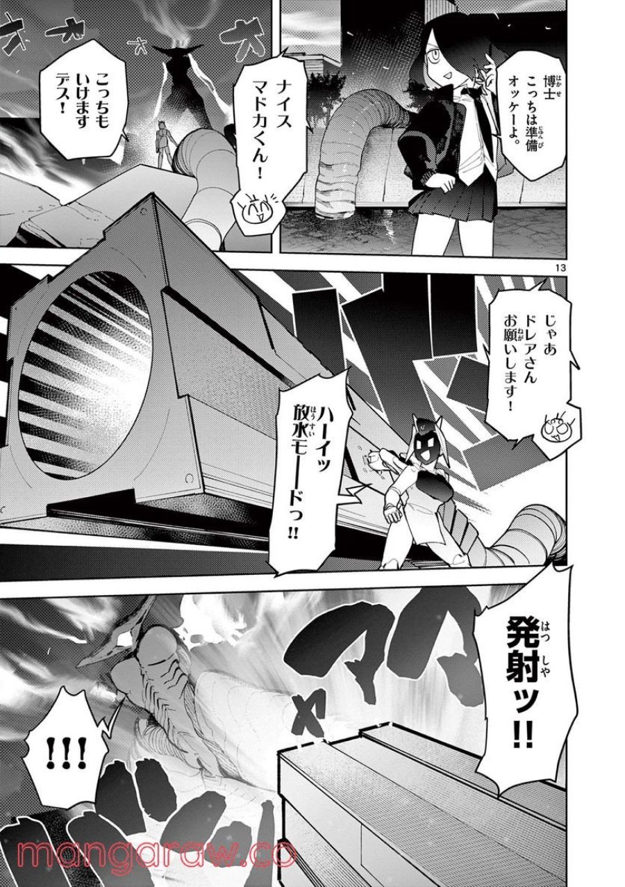 ジャイアントお嬢様 第28話 - Trang 13