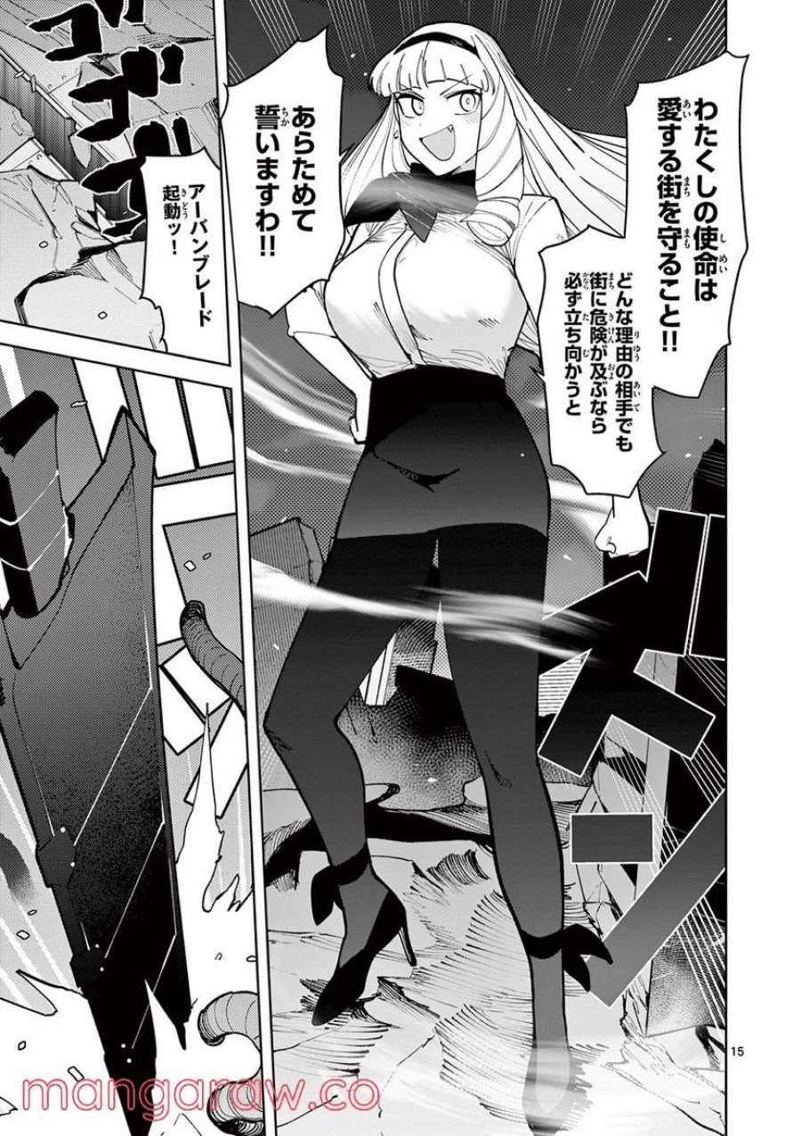 ジャイアントお嬢様 第28話 - Trang 15