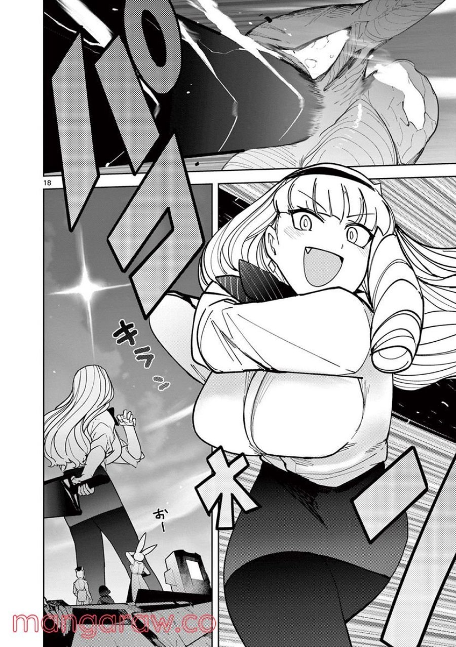 ジャイアントお嬢様 第28話 - Trang 18