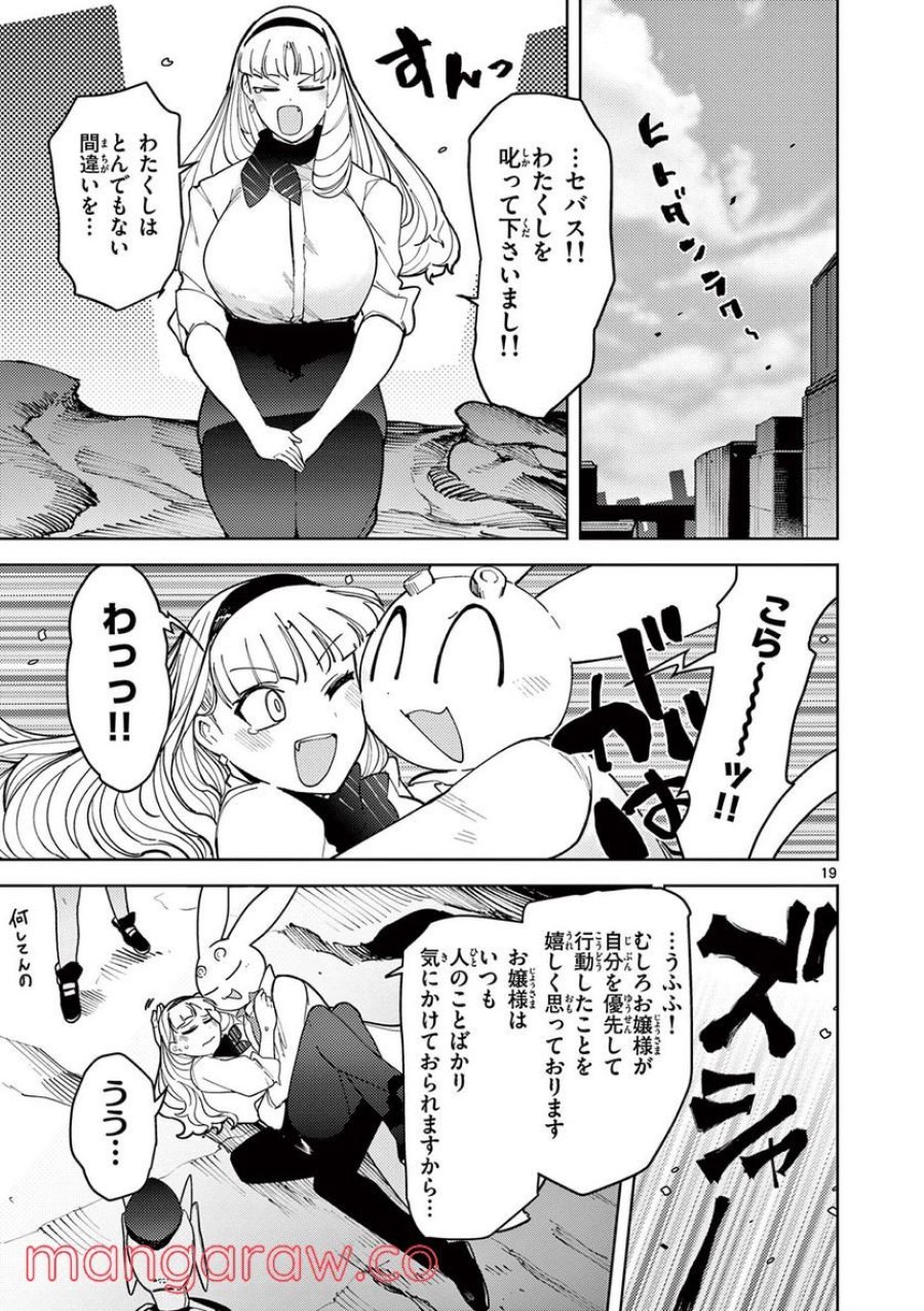 ジャイアントお嬢様 第28話 - Trang 19