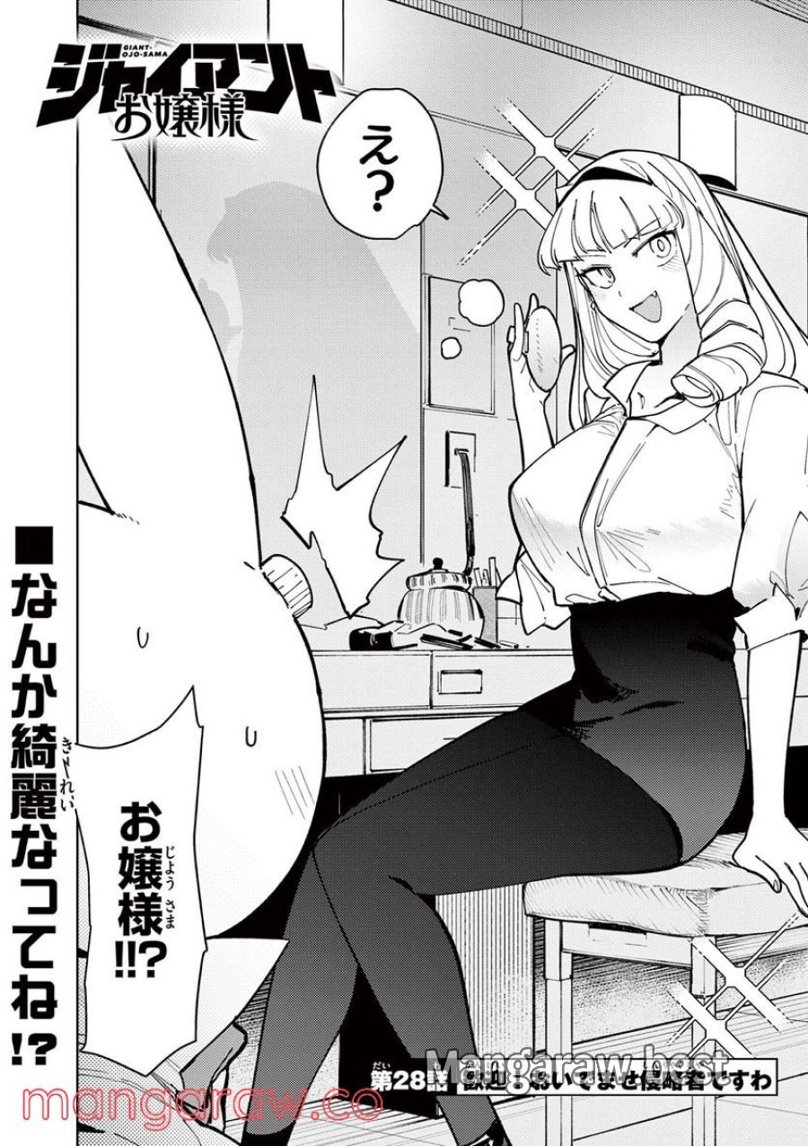 ジャイアントお嬢様 第28話 - Trang 2