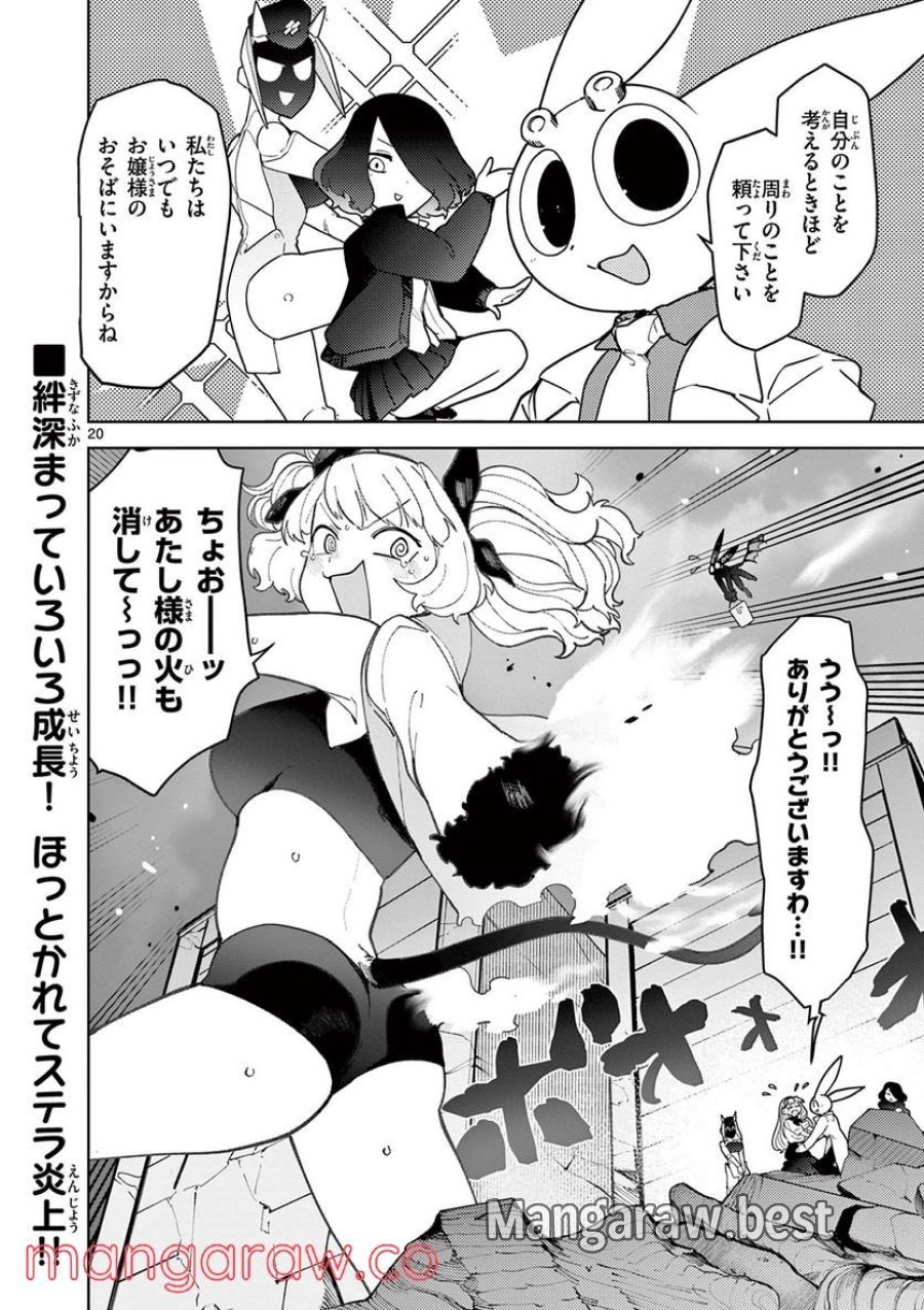 ジャイアントお嬢様 第28話 - Trang 20