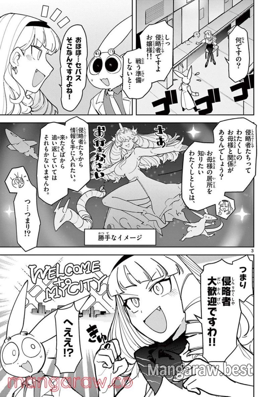 ジャイアントお嬢様 第28話 - Trang 3