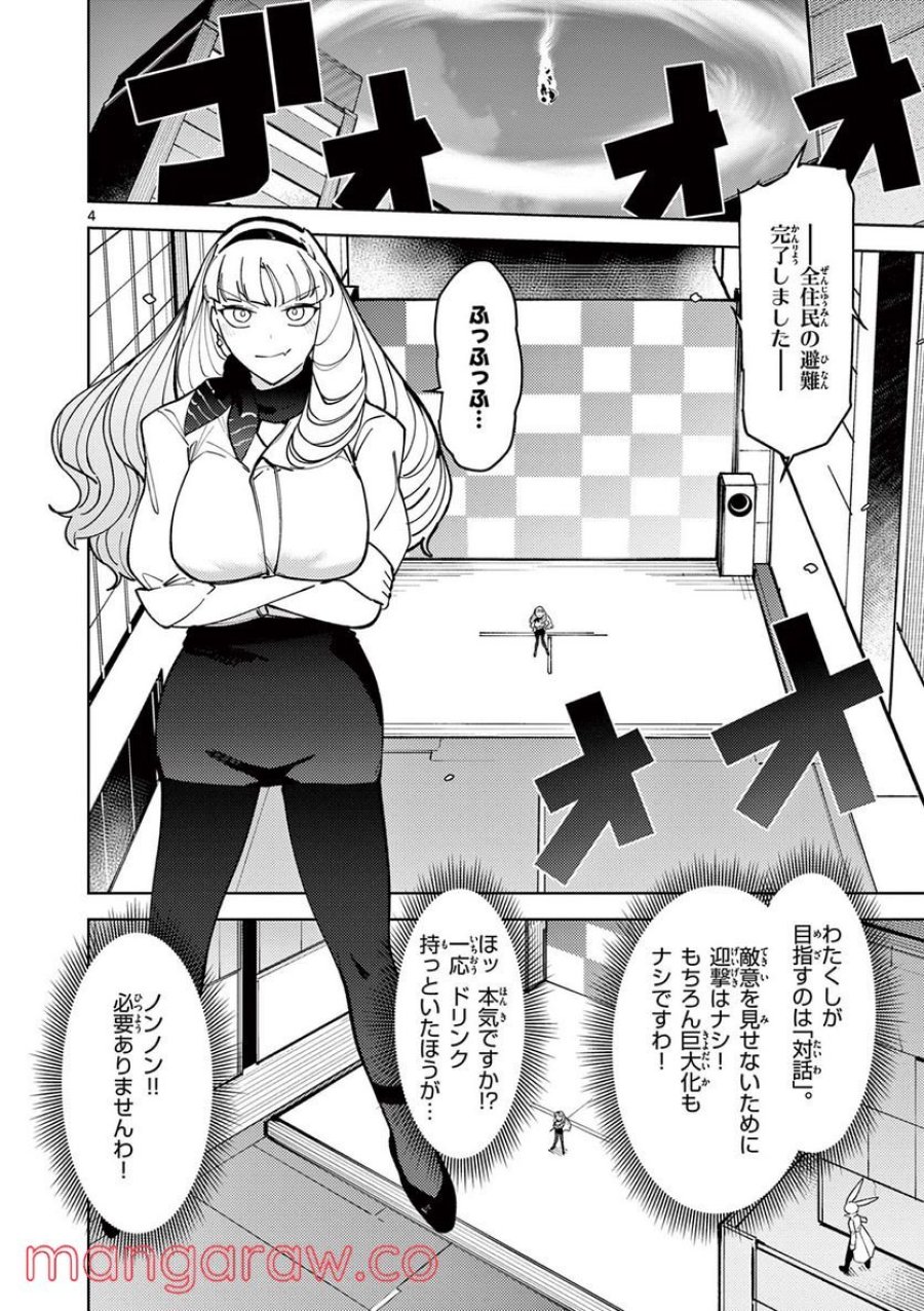 ジャイアントお嬢様 第28話 - Trang 4