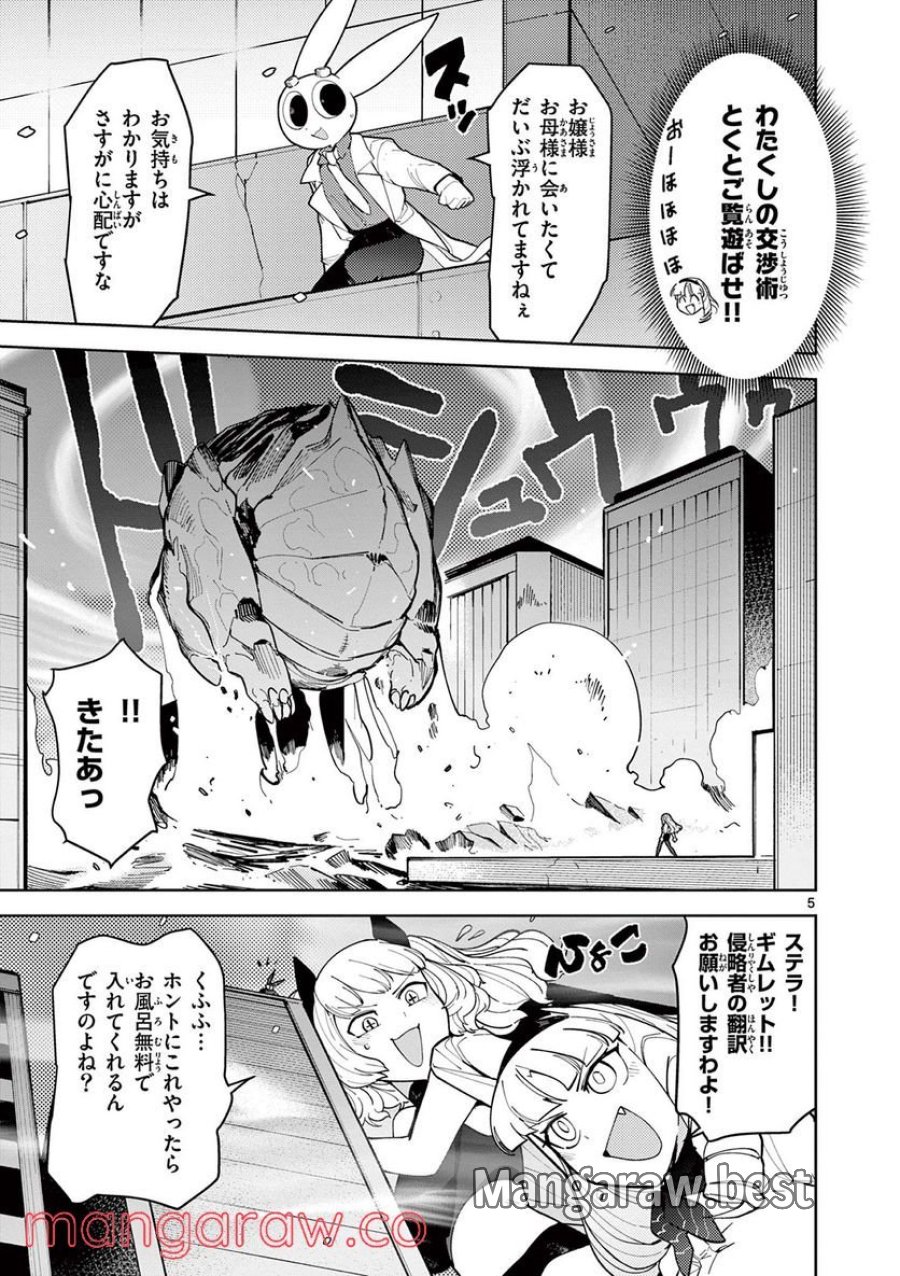 ジャイアントお嬢様 第28話 - Trang 5