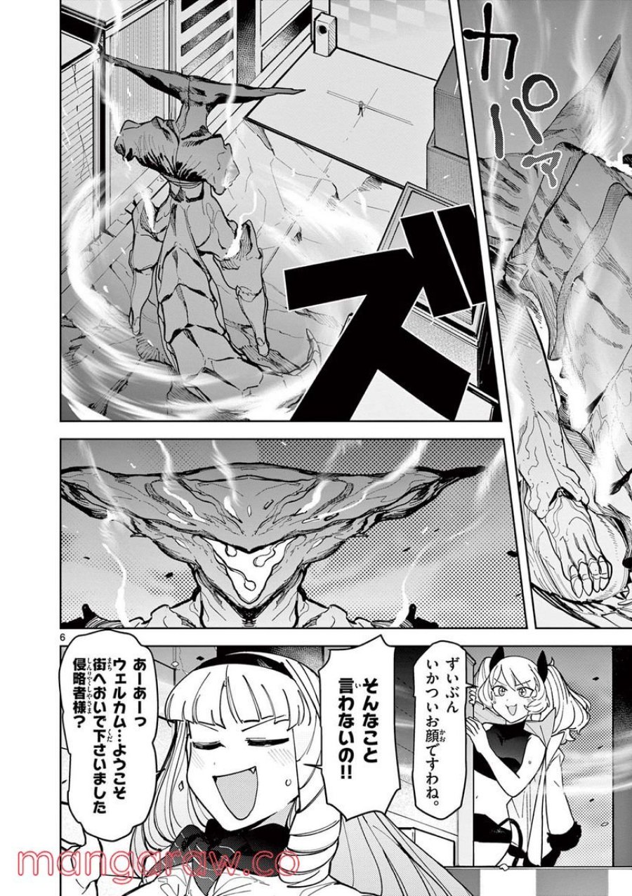 ジャイアントお嬢様 第28話 - Trang 6
