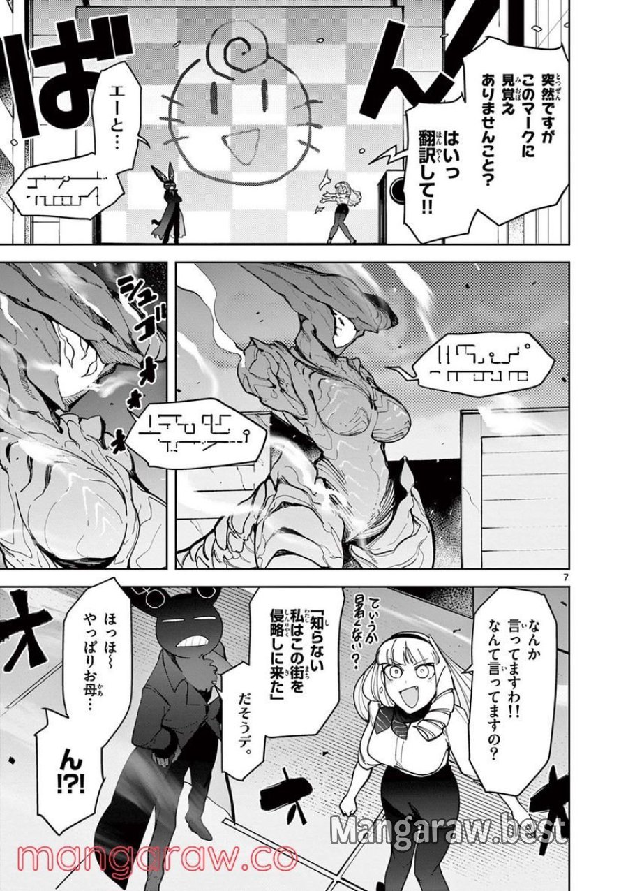 ジャイアントお嬢様 第28話 - Trang 7