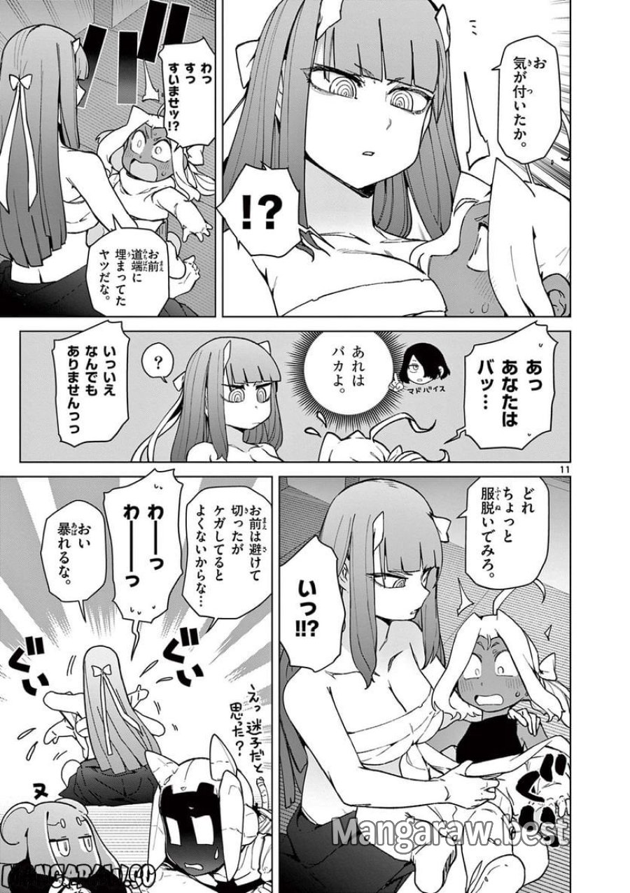 ジャイアントお嬢様 第60話 - Trang 13