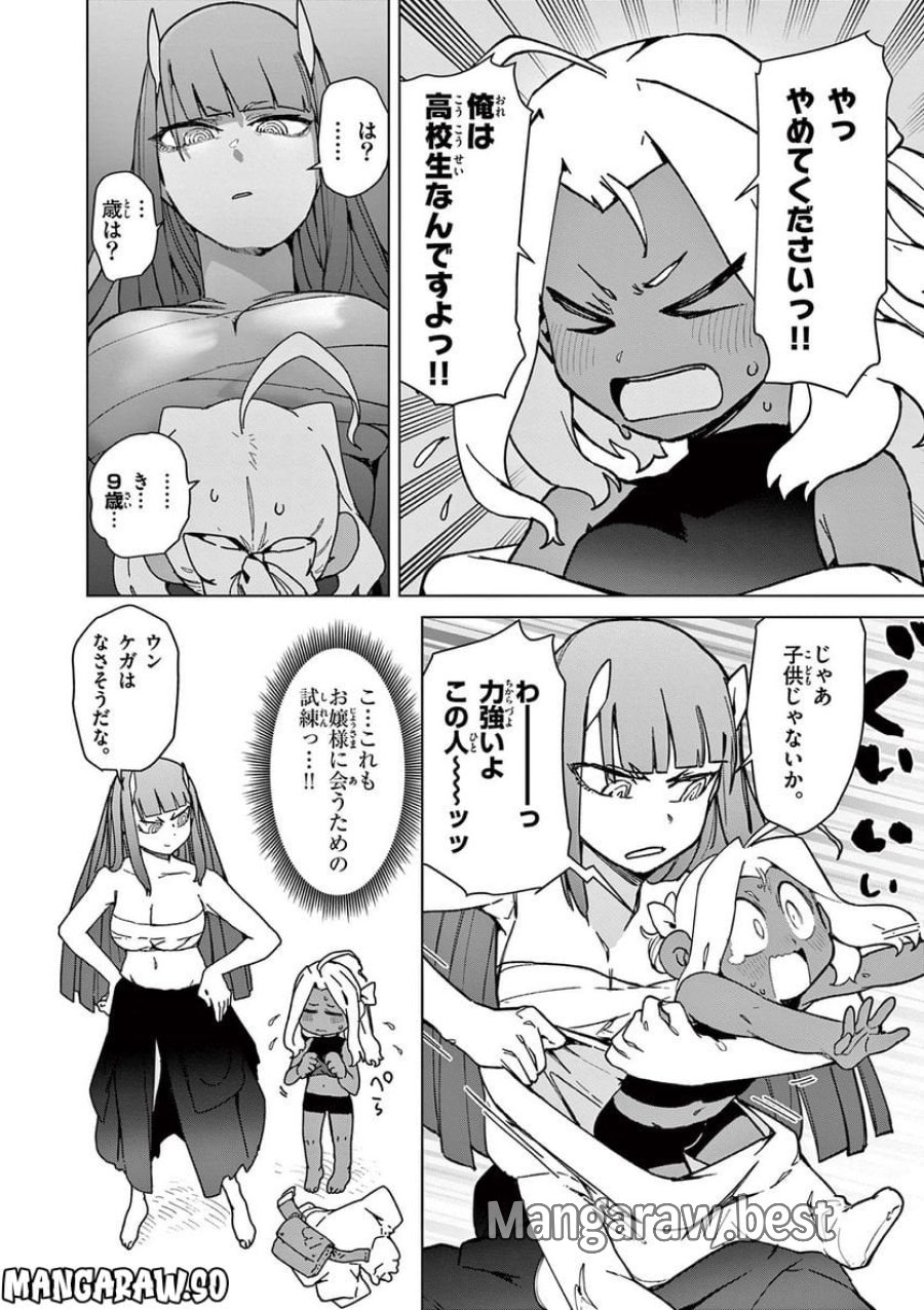 ジャイアントお嬢様 第60話 - Trang 14