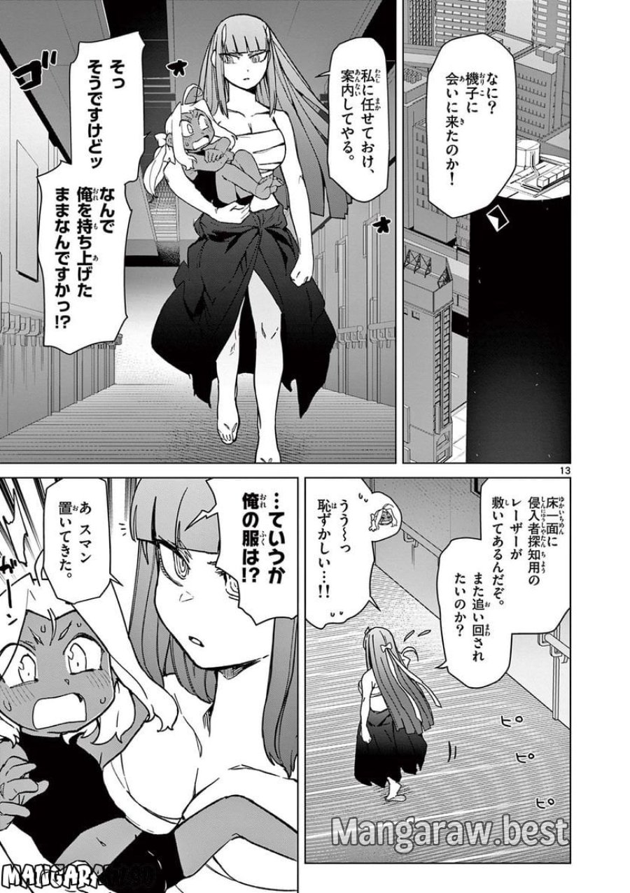 ジャイアントお嬢様 第60話 - Trang 15