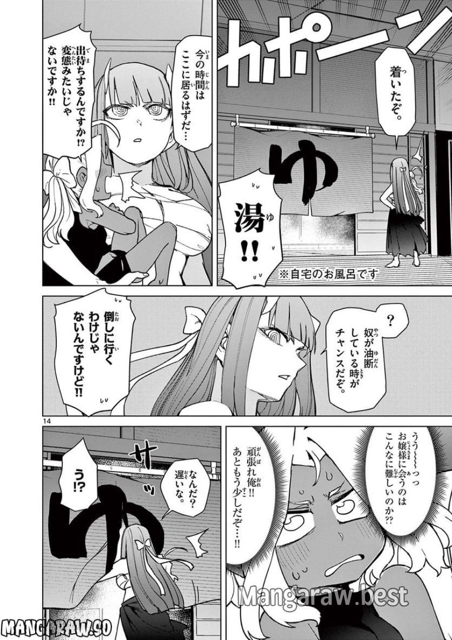 ジャイアントお嬢様 第60話 - Trang 16