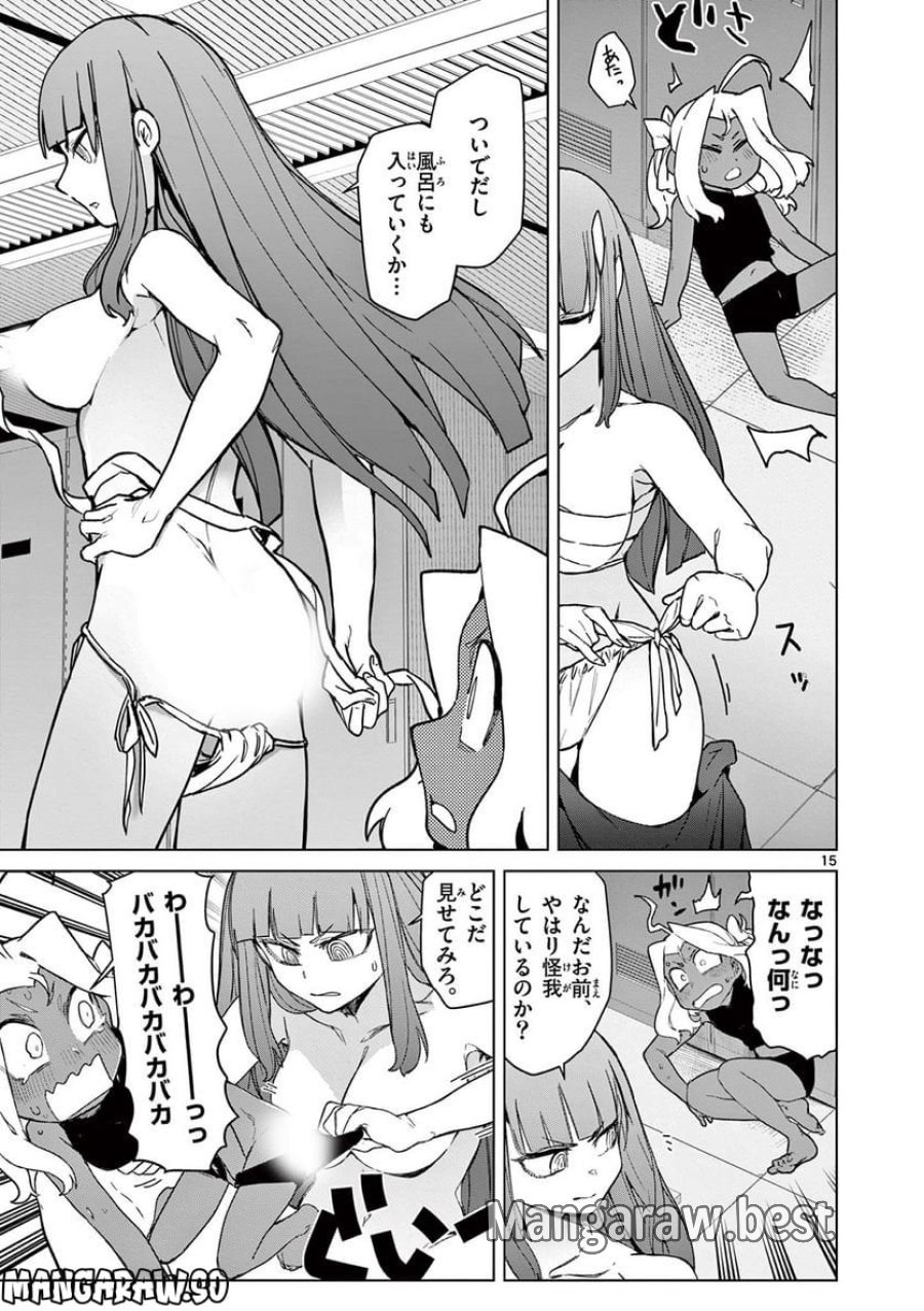ジャイアントお嬢様 第60話 - Trang 17