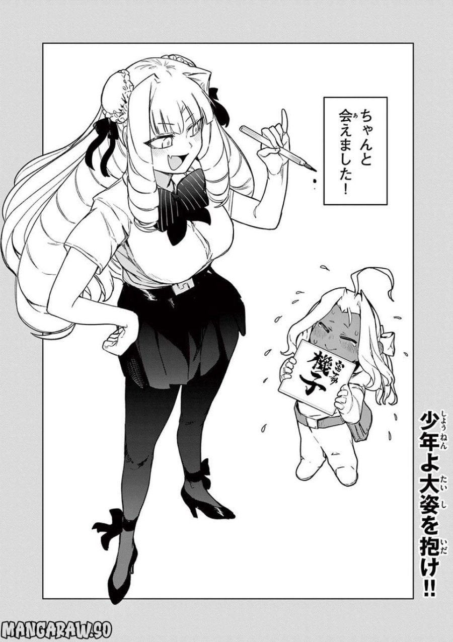 ジャイアントお嬢様 第60話 - Trang 20