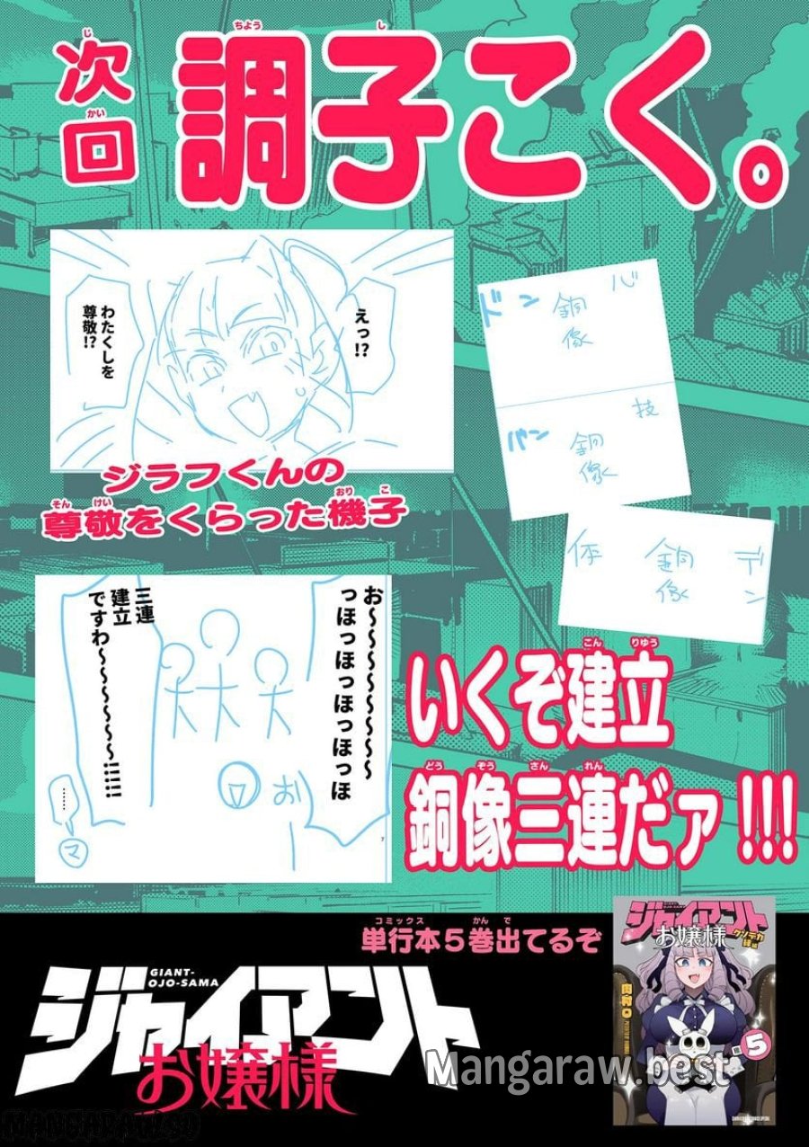 ジャイアントお嬢様 第60話 - Trang 21