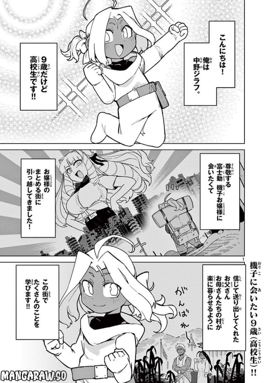 ジャイアントお嬢様 第60話 - Trang 3