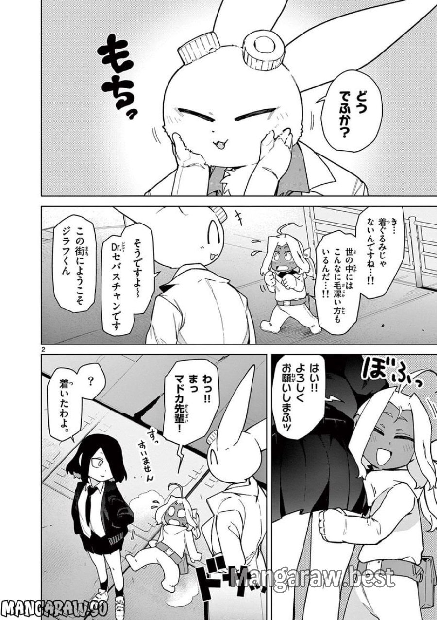 ジャイアントお嬢様 第60話 - Trang 4