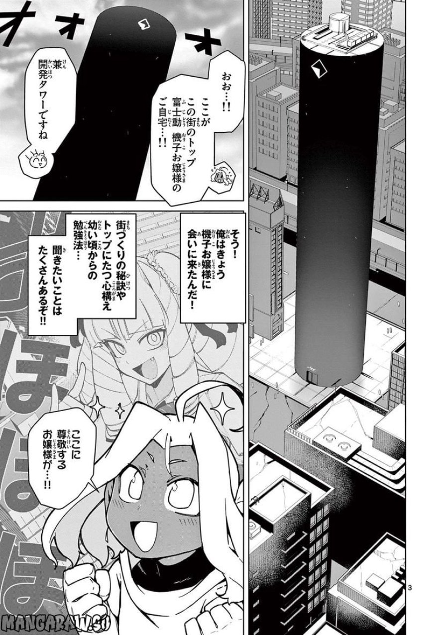 ジャイアントお嬢様 第60話 - Trang 5