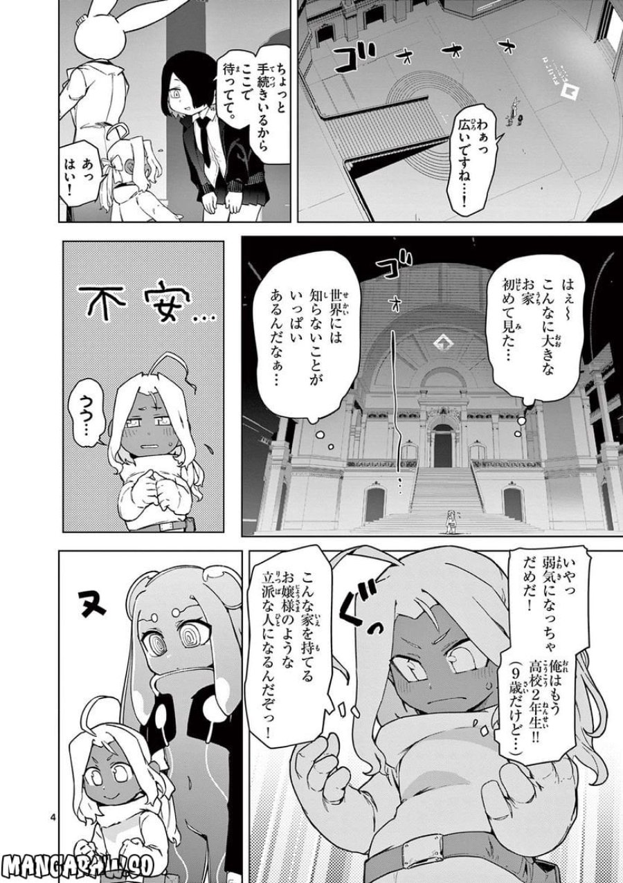 ジャイアントお嬢様 第60話 - Trang 6