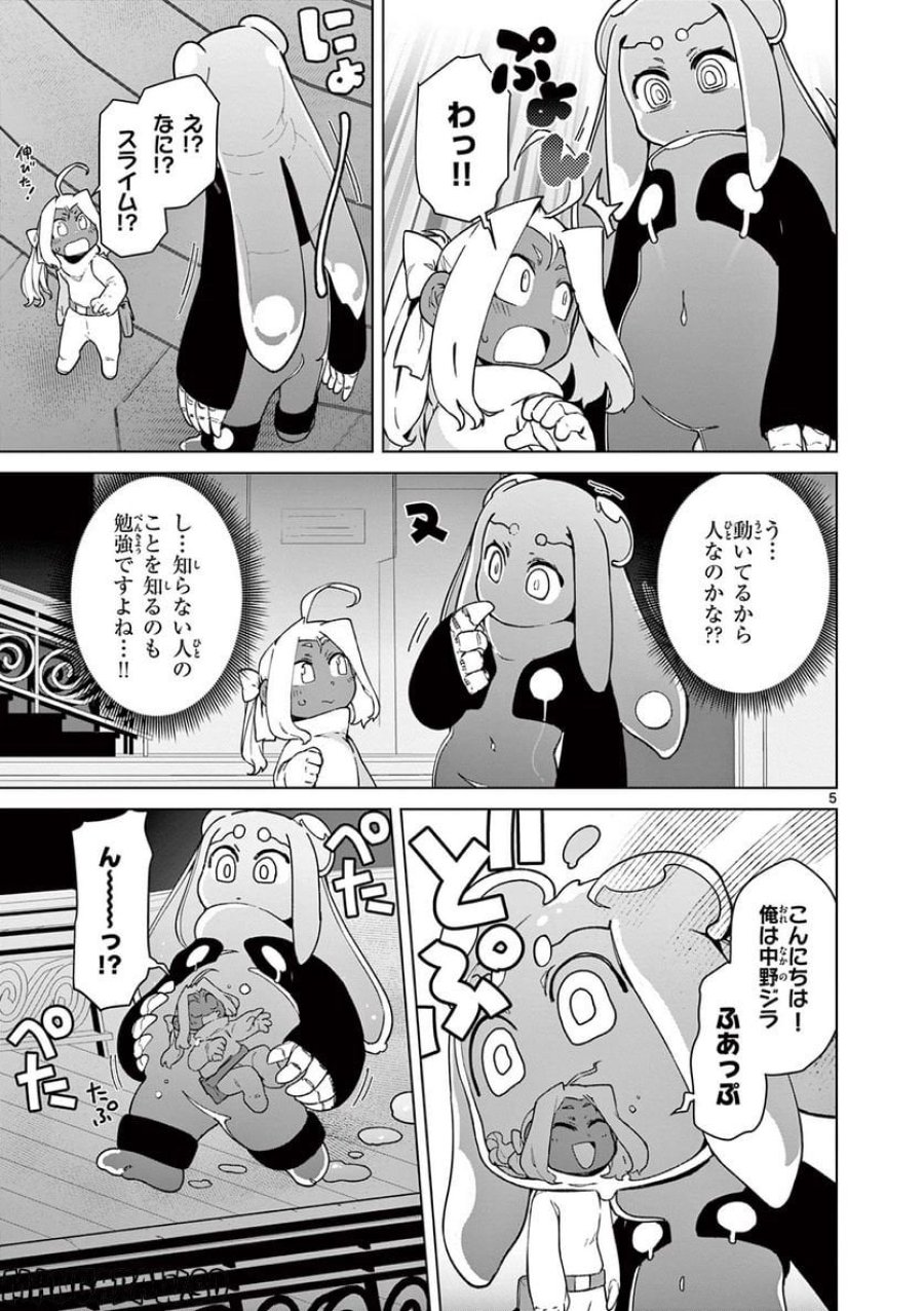 ジャイアントお嬢様 第60話 - Trang 7