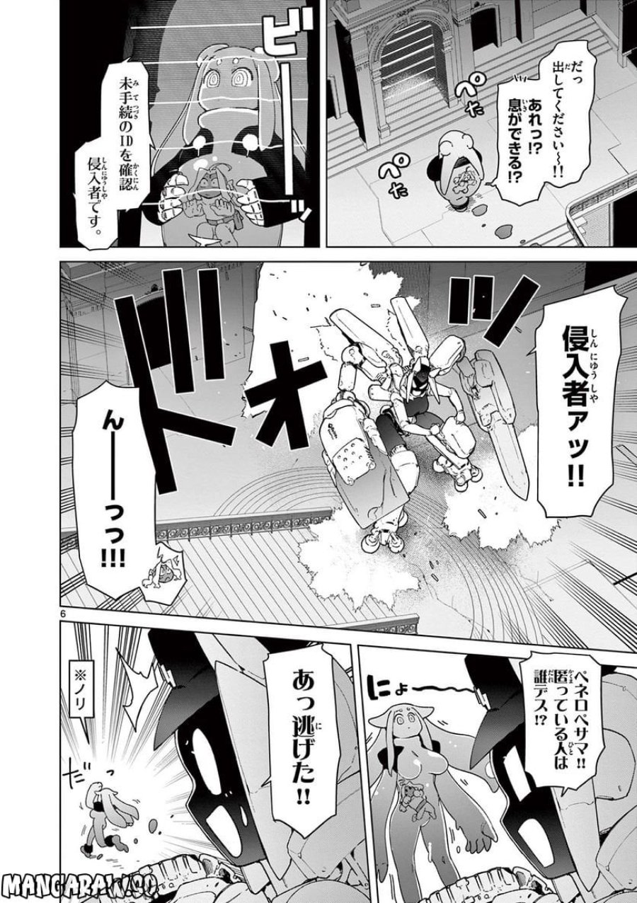 ジャイアントお嬢様 第60話 - Trang 8