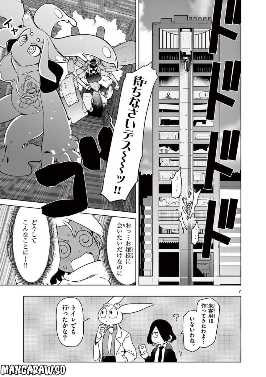 ジャイアントお嬢様 第60話 - Trang 9