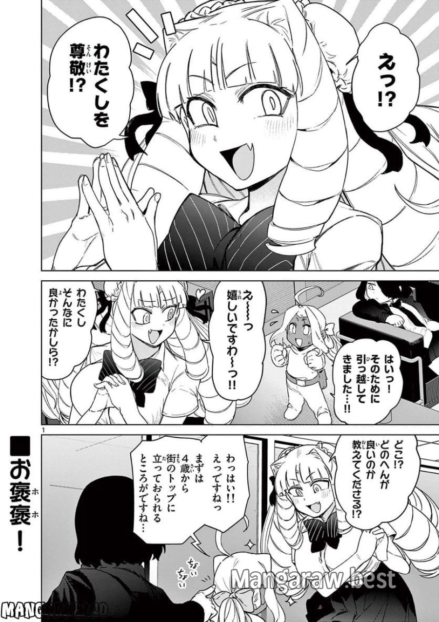 ジャイアントお嬢様 第61話 - Trang 1