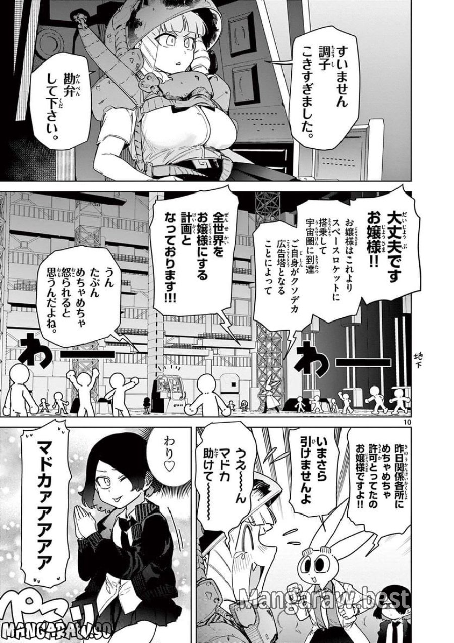 ジャイアントお嬢様 第61話 - Trang 10