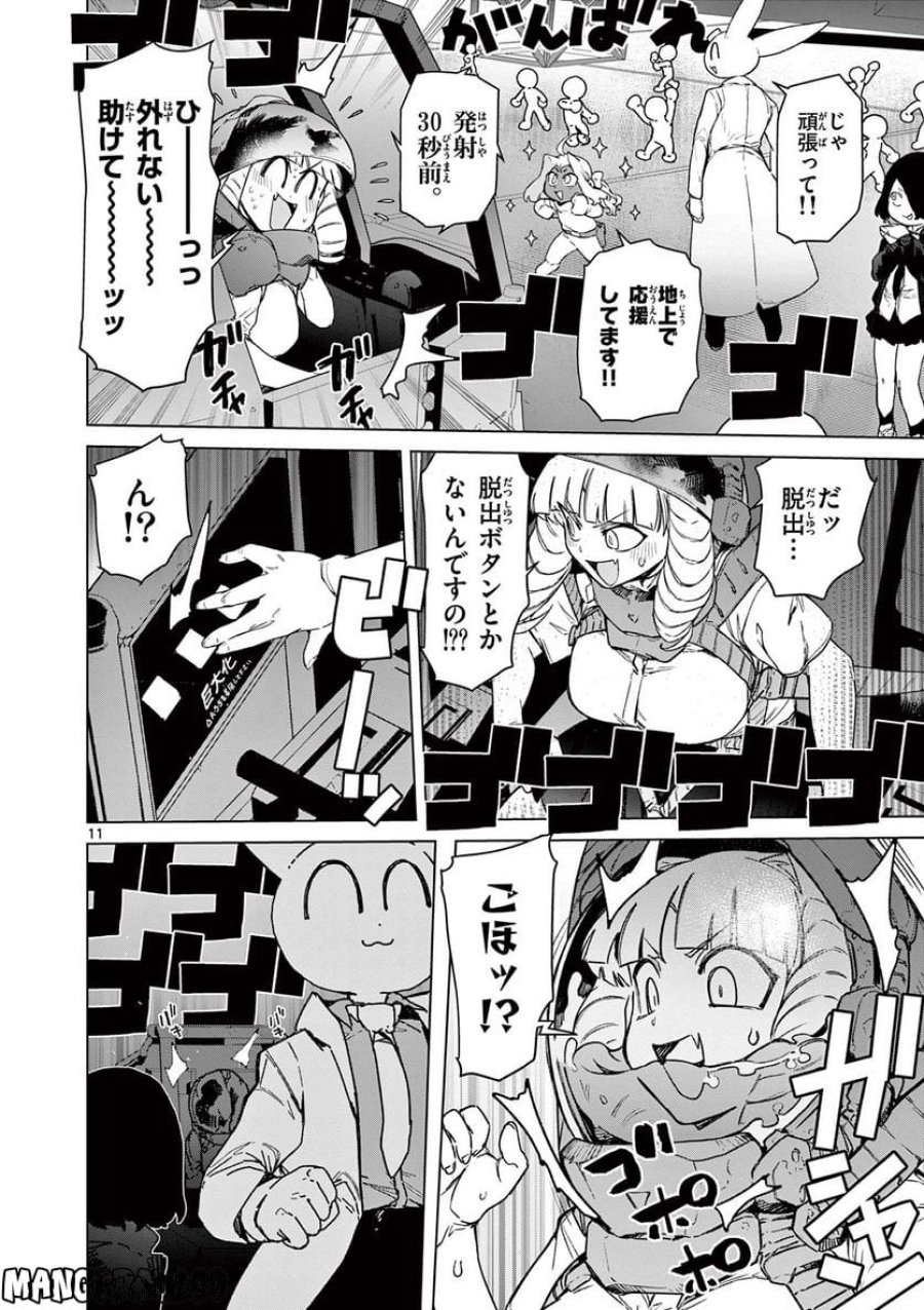 ジャイアントお嬢様 第61話 - Trang 11