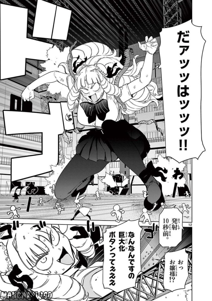 ジャイアントお嬢様 第61話 - Trang 12